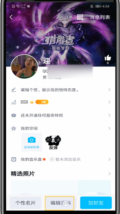 手机qq隐藏所在地的详细步骤