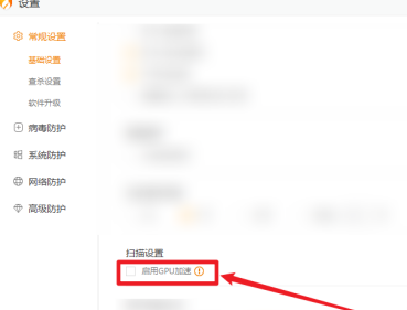 火绒安全软件如何开启GPU加速？火绒安全软件开启GPU加速的方法