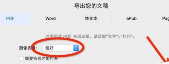 pages将文件转换为PDF格式的操作步骤