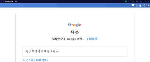 夜神安卓模拟器无法登录Google怎么办？夜神安卓模拟器无法登录Google的解决方法