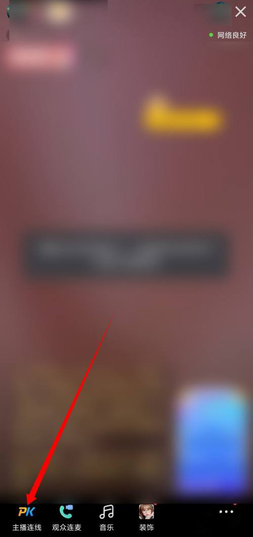 快手怎么退出直播PK？快手退出直播PK方法