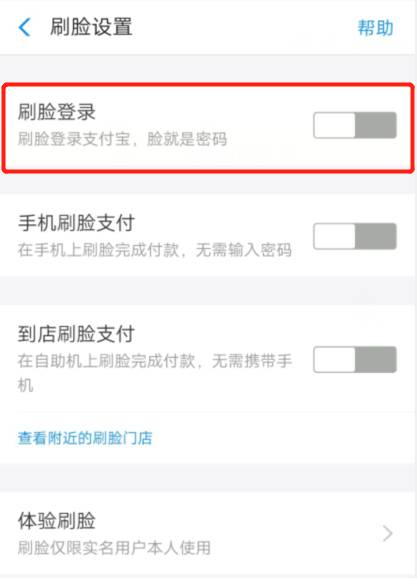 支付宝关闭刷脸登录的简单方法
