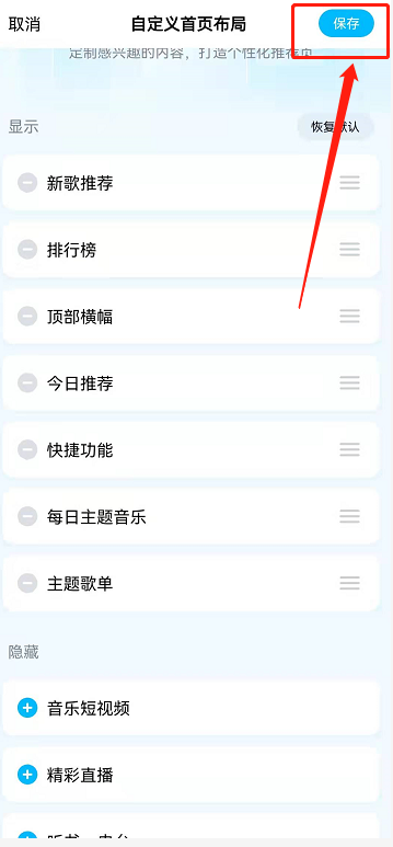 酷狗音乐怎么自定义首页布局?酷狗音乐自由布局首页内容方法