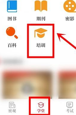 保密观如何得到学时?保密观得到学时的具体操作