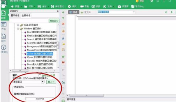 按键精灵切换窗口的具体操作方法