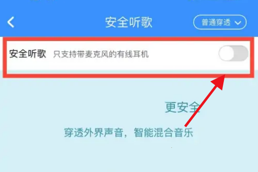 酷狗音乐安全听歌怎么设置?酷狗音乐安全听歌设置方法