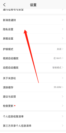 米游社怎么关闭收藏显示?米游社关闭收藏显示方法