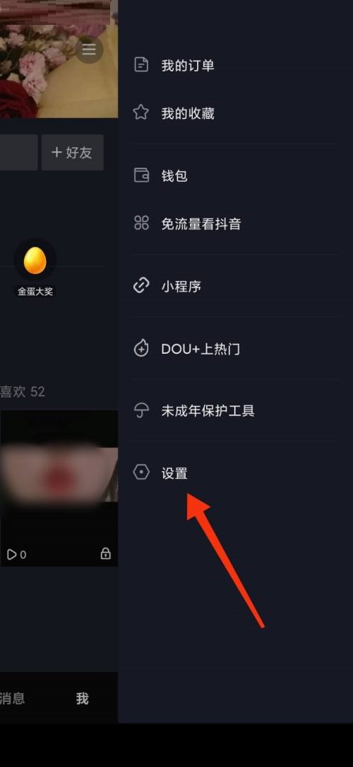 抖音极速版怎么查看黑名单?抖音极速版查看黑名单教程