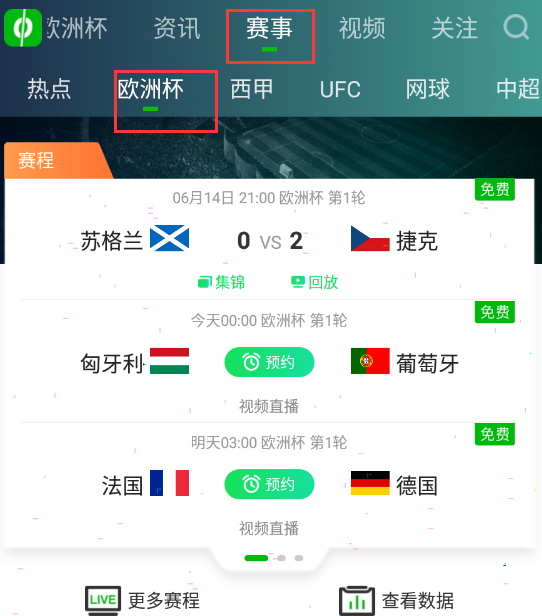 爱奇艺体育如何预约欧洲杯?爱奇艺体育预约欧洲杯方法介绍