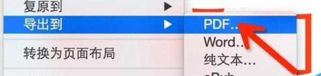 pages将文件转换为PDF格式的操作步骤