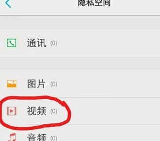 vivoy93中找到隐私空间位置的具体操作方法