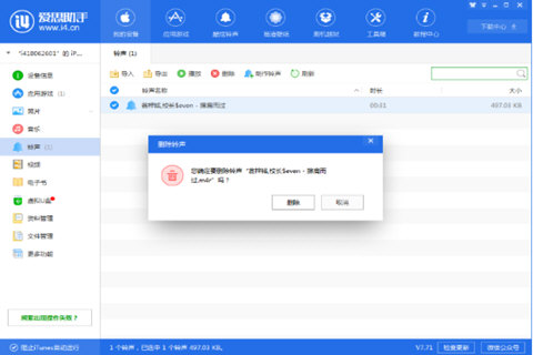 爱思助手出现导入铃声删不掉的操作教程