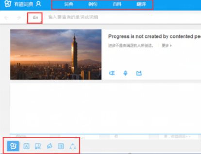 有道词典在图片上取词翻译的相关操作步骤