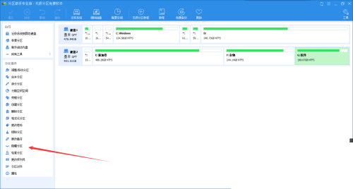 分区助手怎么隐藏分区?分区助手隐藏分区教程