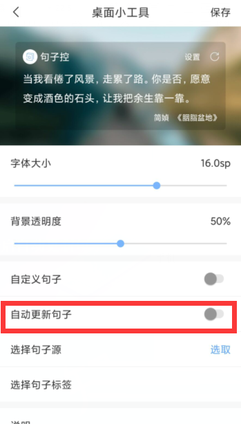 句子控怎么开启自动更新句子?句子控开启自动更新句子教程
