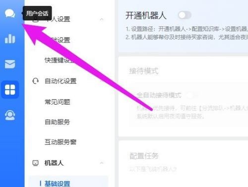 飞鸽客服工作台怎么退出登录?飞鸽客服工作台退出登录方法