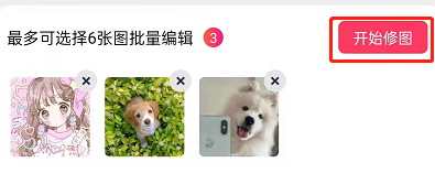 美图秀秀可以批量修图吗?美图秀秀批量修图的方法