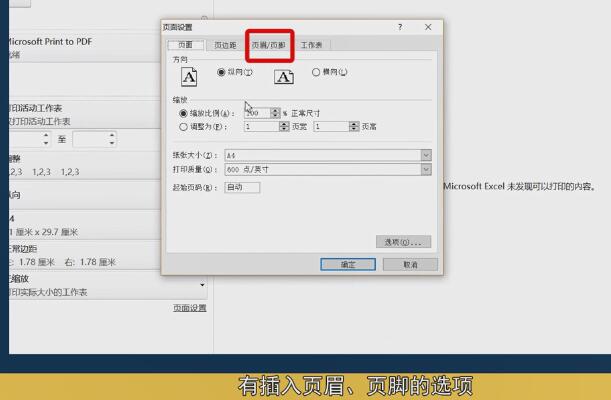 Excel怎样设置打印页码-Excel打印时设置打印页码的操作步骤