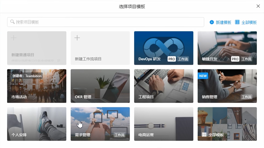 Teambition的使用操作流程讲述