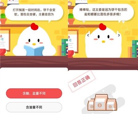 蚂蚁庄园11月16日小课堂今日答案 蚂蚁庄园11.16答案汇总