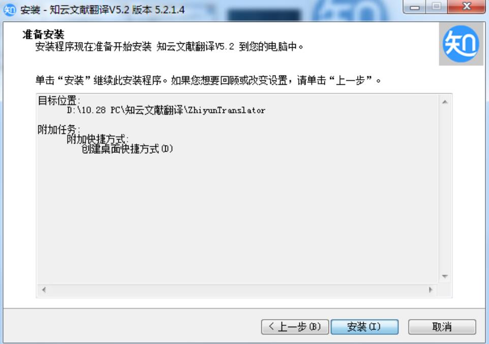 知云文献翻译下载后怎么安装?知云文献翻译下载安装方法