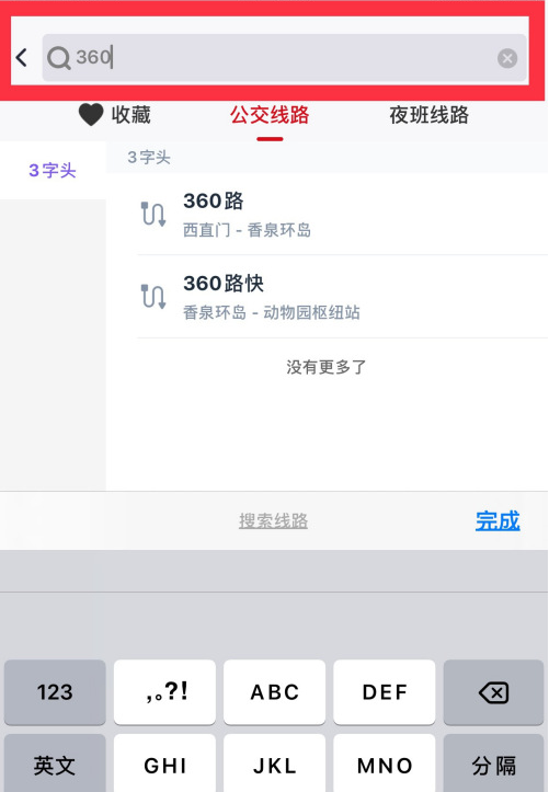 北京公交app怎么收藏公交线路 北京公交添加指定线路到收藏夹方法