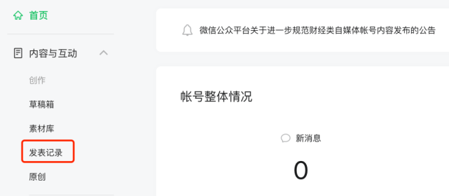 微信公众号升级草稿箱后如何生成永久链接？微信公众号升级草稿箱后生成永久链接教程