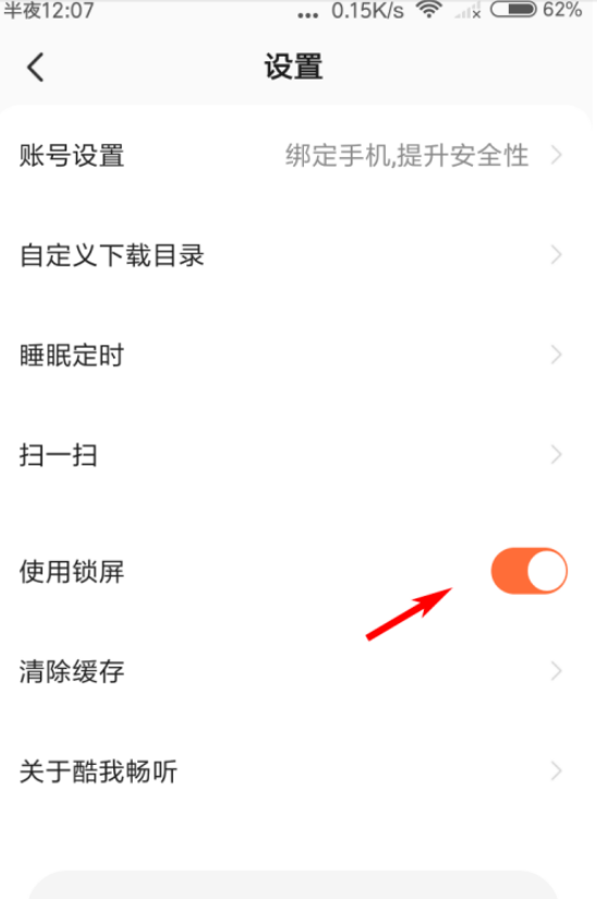 酷我畅听锁屏怎么关闭 酷我畅听锁屏关闭方法