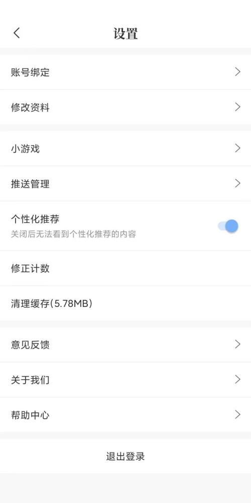 句子控怎么开启推送消息?句子控开启推送消息教程