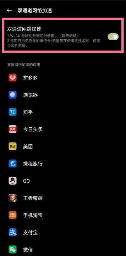 一加9如何设置双通道网络加速?一加9设置双通道网络提速方法
