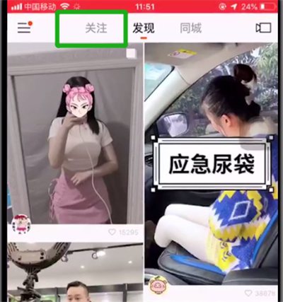 快手关注中刷新不了的简单处理方法