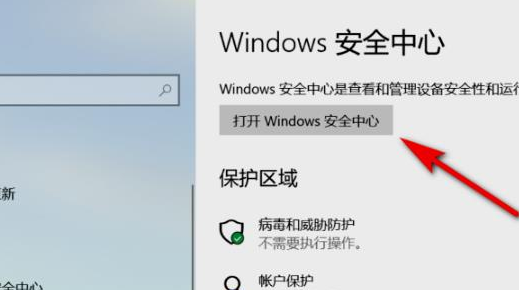Win11怎么打开安全中心？Win11打开安全中心操作流程