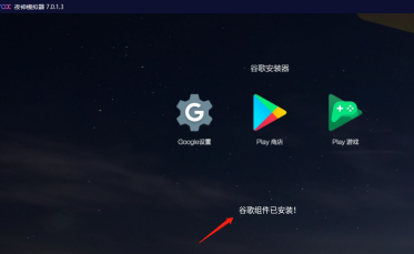 夜神安卓模拟器无法登录Google怎么办？夜神安卓模拟器无法登录Google的解决方法