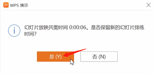 PPT设置自动播放的方法教程