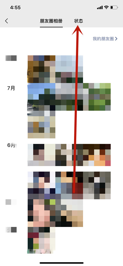 微信怎么删除历史动态记录？微信删除历史动态记录的方法