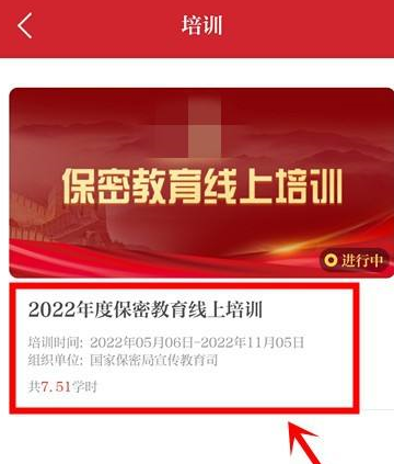 保密观如何得到学时?保密观得到学时的具体操作