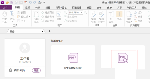 福昕PDF编辑器怎么复制页面?福昕PDF编辑器复制页面教程