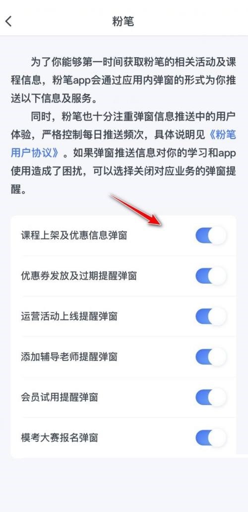 粉笔怎么关闭弹窗?粉笔关闭弹窗教程