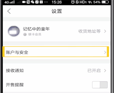 唯品会中绑定微信的详细方法