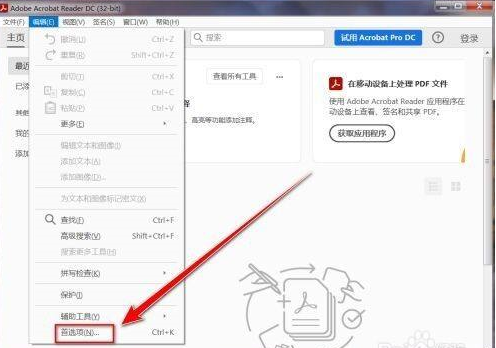 Adobe Acrobat Reader DC如何禁用javascript?Adobe Acrobat Reader DC禁用javascript的方法