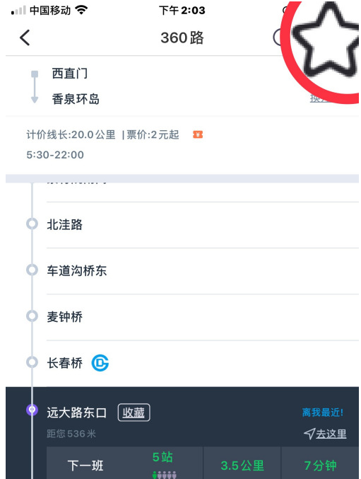 北京公交app怎么收藏公交线路 北京公交添加指定线路到收藏夹方法