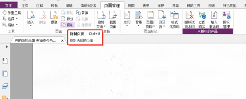 福昕PDF编辑器怎么复制页面?福昕PDF编辑器复制页面教程