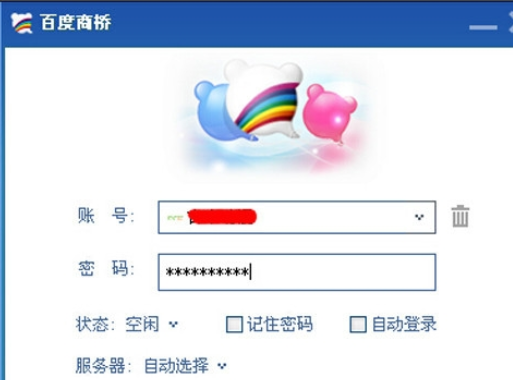 百度商桥设置咨询图标的操作教程