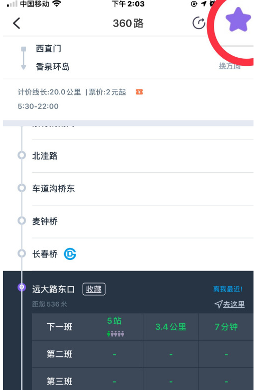 北京公交app怎么收藏公交线路 北京公交添加指定线路到收藏夹方法