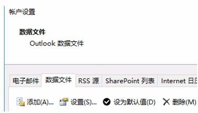 Microsoft Office Outlook更改默认数据库的方法步骤