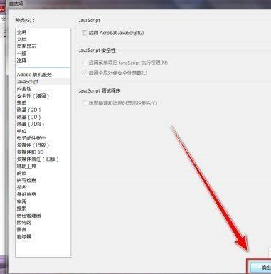 Adobe Acrobat Reader DC如何禁用javascript?Adobe Acrobat Reader DC禁用javascript的方法