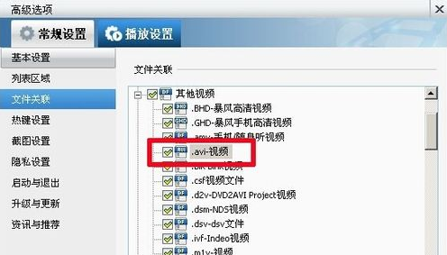 暴风影音出现avi文件不能播放的详细解决教程