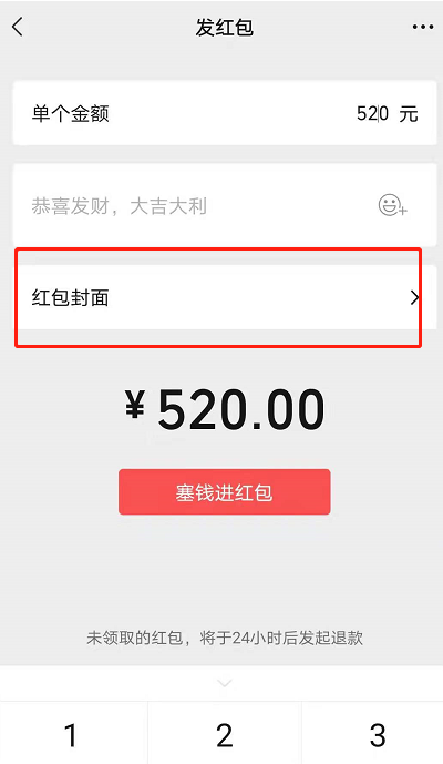 微信520红包怎么发?发微信520红包的教程方法