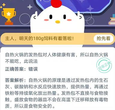 蚂蚁庄园11月16日小课堂今日答案 蚂蚁庄园11.16答案汇总