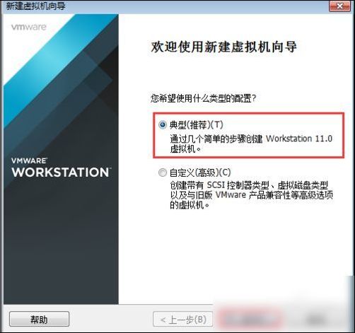 vmware workstation创建虚拟机的操作教程